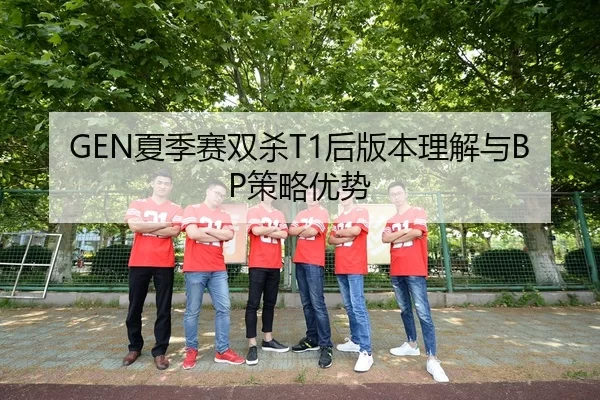 xia-ji-sai-shuang-sha-hou-ban-ben-li-jie-yu-ce-lve-you-shi-2-522.jpg